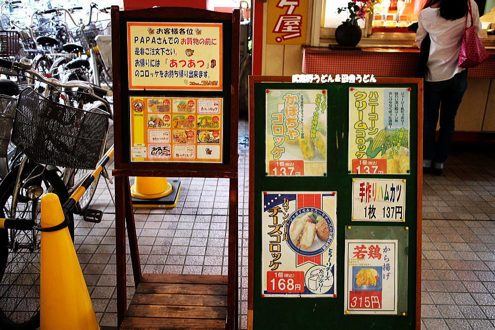 閉店】 コロちゃんのコロッケ屋 PAPA上尾店 : 武蔵野うどん
