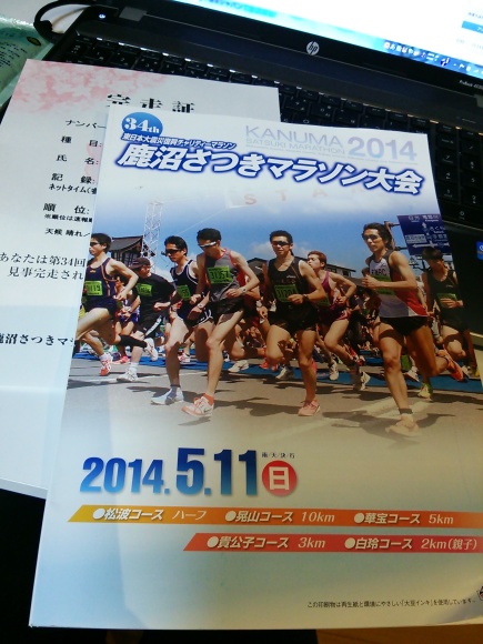 34ｔｈ鹿沼さつきマラソン大会 前日光つつじの湯交流館 温泉ときどきマラソン