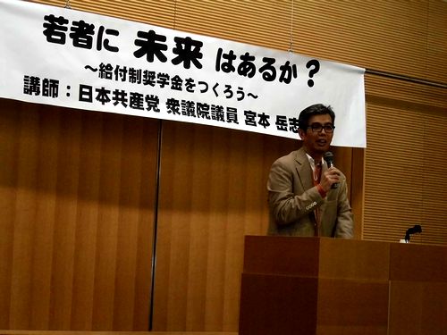 宮本たけし衆議院議員を迎えた学費・奨学金のつどい_e0255020_21334042.jpg