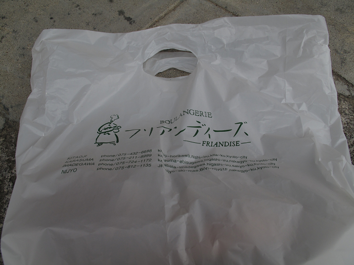 京都のパン屋さん⑫ －（BOULANGERIE Briant（ブリアン）、BOULANGERIE FRIAN DISE（フリアンディーズ）－_b0169330_10145492.jpg