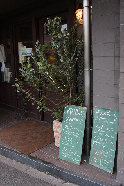 京都のパン屋さん⑫ －（BOULANGERIE Briant（ブリアン）、BOULANGERIE FRIAN DISE（フリアンディーズ）－_b0169330_10153684.jpg