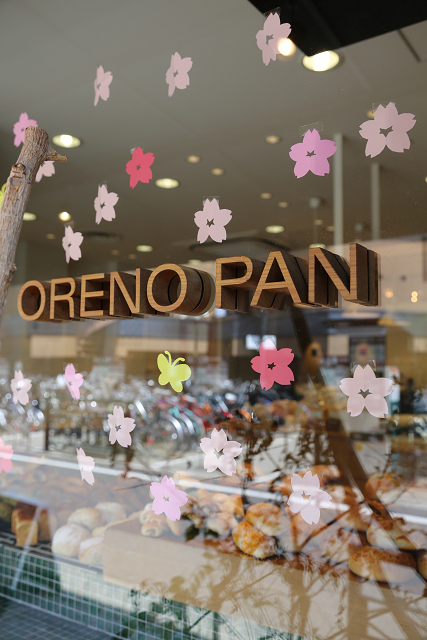 京都のパン屋さん⑬ －ORENO PAN okumura祇園店－_b0169330_2258553.jpg