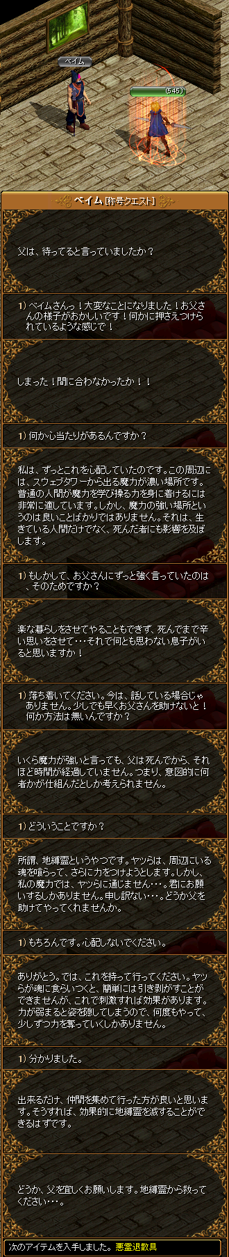 「RED STONE」 限界突破 Lv3 『幽霊の遊戯 2』 Lv400_c0081097_175539.png