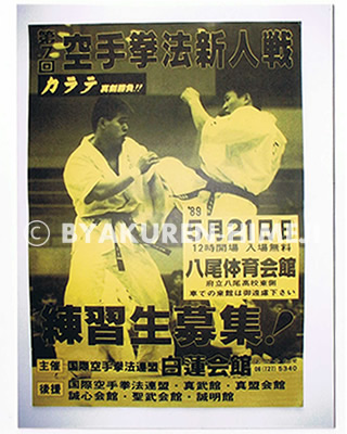 第4回正道会館全日本大会観戦記その④ : 実戦カラテ 大阪拳友会 第4回正道会館全日本大会観戦記その④ : 実戦カラテ 大阪拳友会