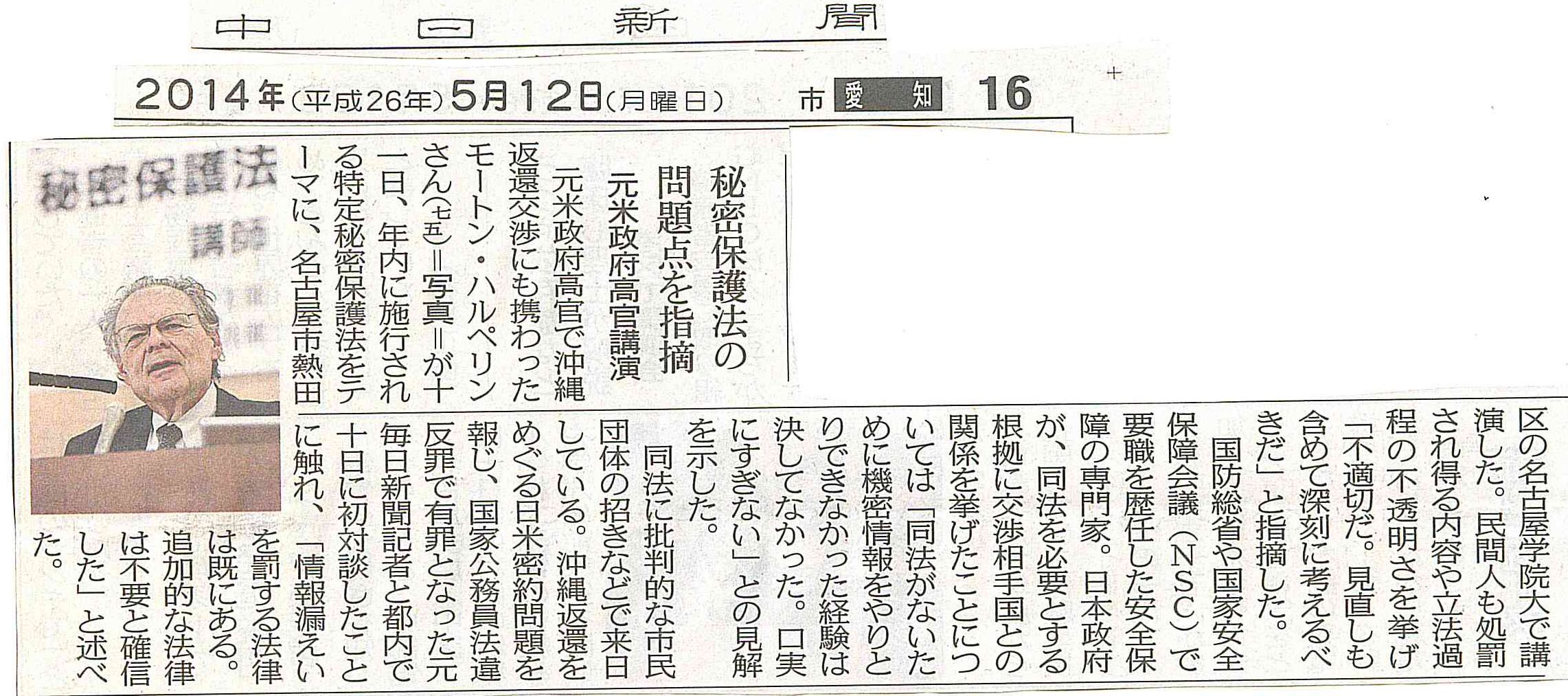 5/11(日)13時半- 講演会「秘密保護法と国際人権基準(ツワネ原則)」(名古屋)_c0241022_1721832.jpg