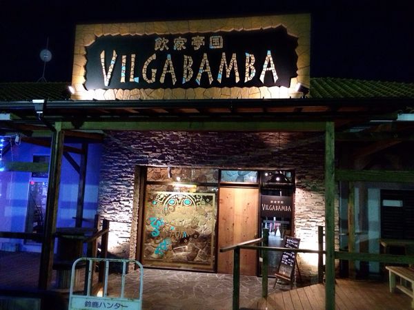 飲家帝国ビルガバンバ_e0292546_557057.jpg