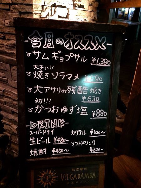 飲家帝国ビルガバンバ_e0292546_557593.jpg