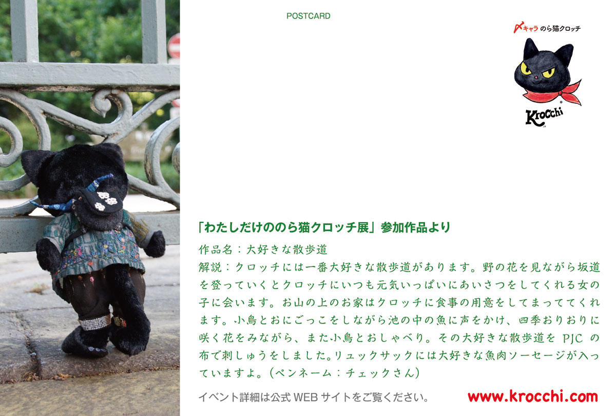 「家族で楽しむ のら猫クロッチと仲間たち」がはじまります！_f0193056_10253294.jpg