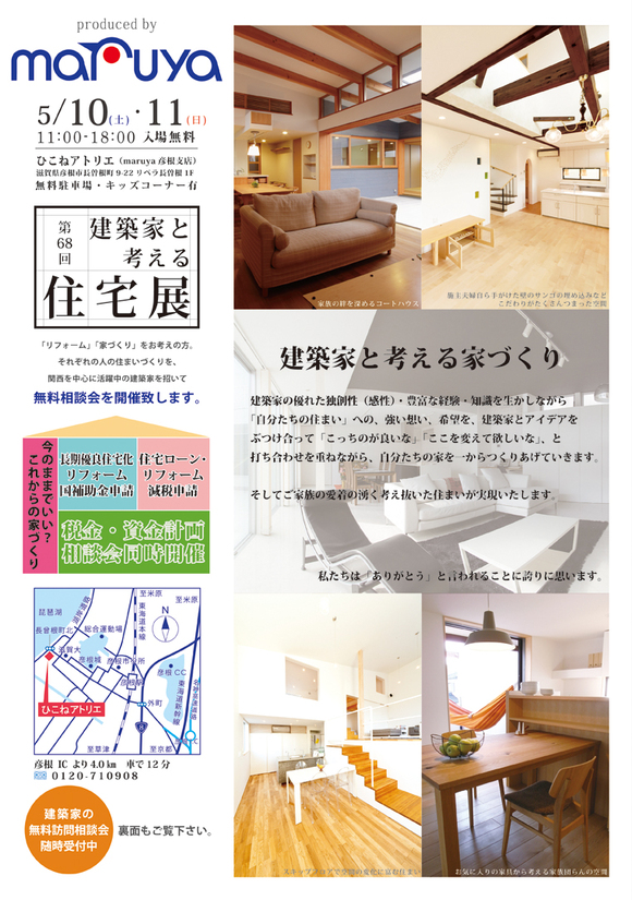 5月24(土)・25(日)建築家住宅展に参加します_e0254608_14328.jpg