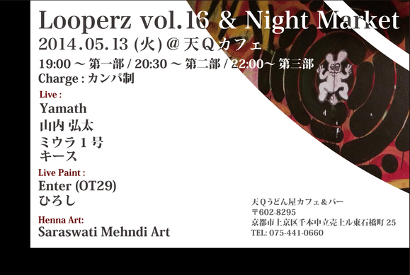 5月13日京都天Q『Looperz vol. 16 & Night Market』_a0173239_256482.jpg