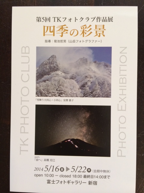 TKフォトクラブ作品展のお知らせ&今日のアートガーデン_b0147051_14505248.jpg