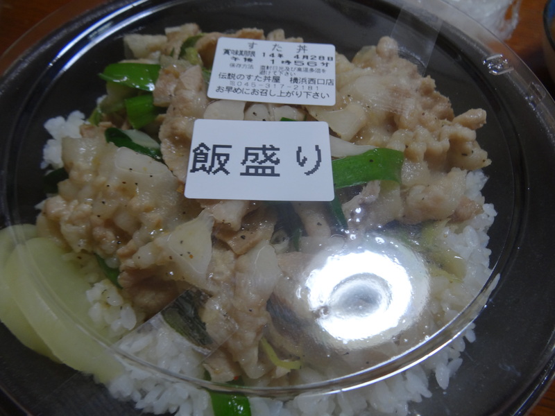 大好物のすた丼、横浜でテイクアウトです。_c0225997_452029.jpg