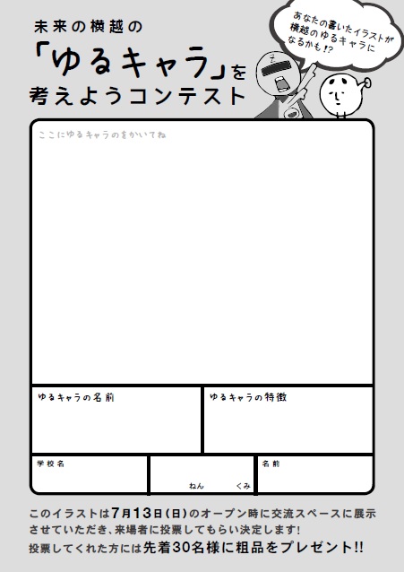 横越の交流スペースの名称と ゆるキャラ の募集 新潟市の楽しい交流所 えんでばよこごし 横越の交流スペースの名称と ゆるキャラ の募集 新潟市の楽しい交流所 えんでばよこごし