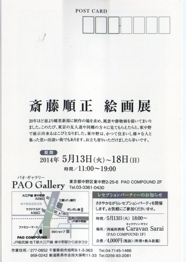 東京遠征4（2014.5.9〜11）斎藤順正・絵画展　他_c0085508_2112251.jpg