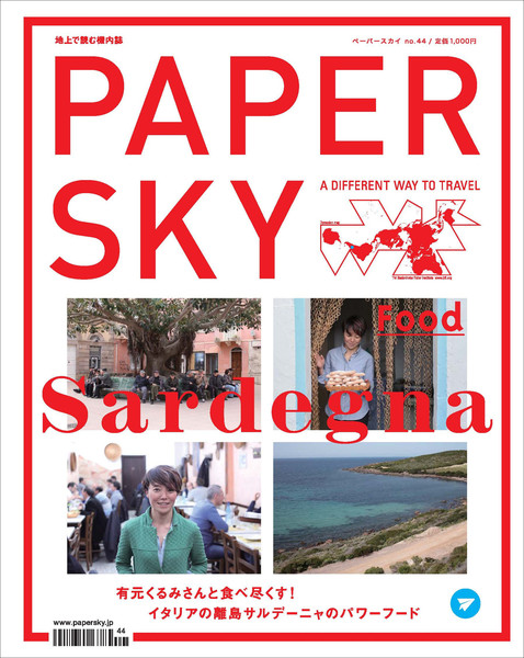 PAPER SKY no.44 「 Sardegna特集」　発売イベントのお知らせ _e0105916_1756372.jpg