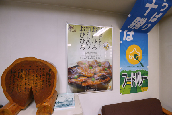 帯広市東京事務所〜東京で味わえる十勝_b0175635_22619100.jpg