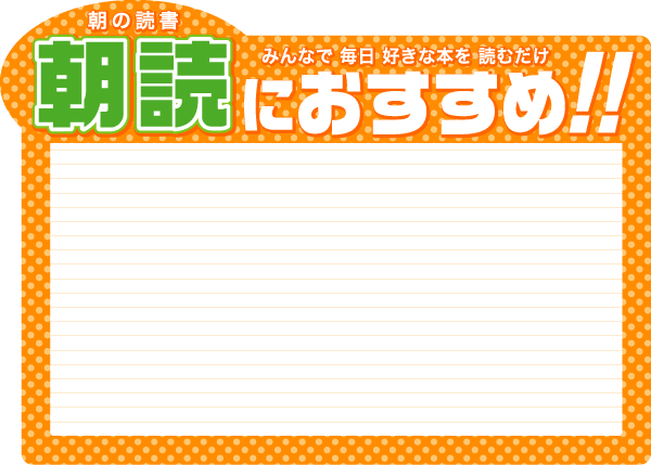 朝読（朝の読書）におすすめ！_a0292536_2012149.gif