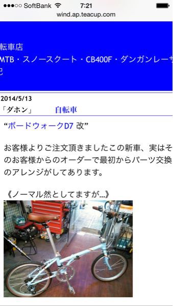 トモダチ作戦！(漏れは折り畳み自転車を本当に買ってしまうのか…その葛藤と懊悩を綴る一連の記録…)_b0136045_9352554.jpg