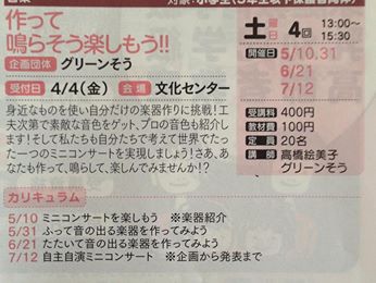 安城市民企画講座 作って鳴らそう楽しもう!!_f0109257_1301473.jpg