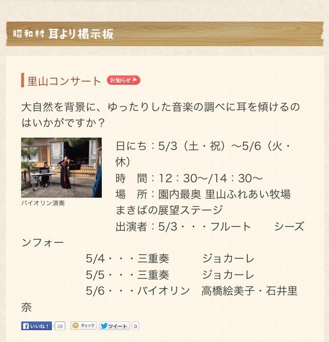 日本昭和村 里山コンサート♪_f0109257_2324013.jpg