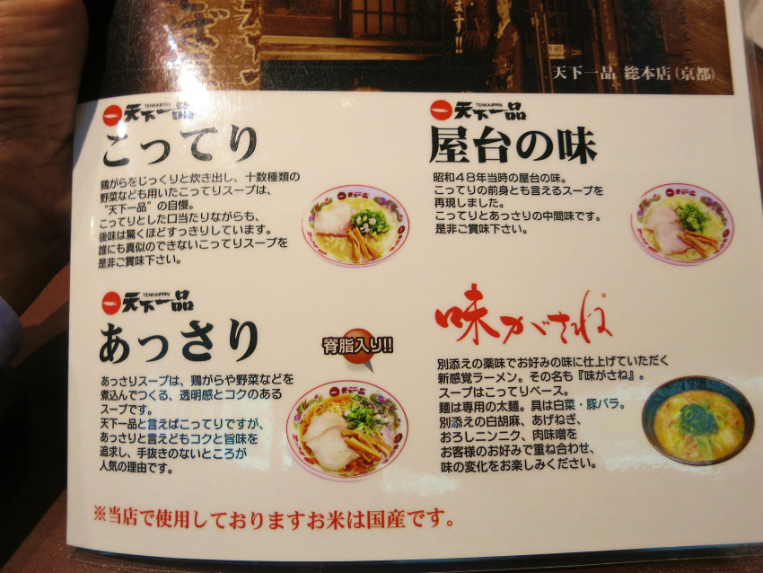 高円寺 天下一品 食べたものなど 高円寺 天下一品 食べたものなど