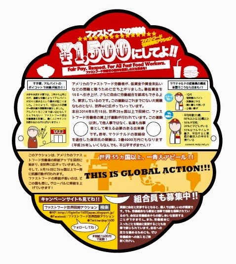 「ファストフード労働者の時給をあげろ」 世界同時アクション_c0024539_21431314.jpg