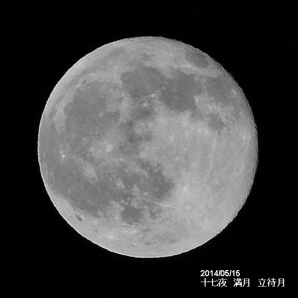 5月15日十七夜　満月　立待月_b0291647_23282598.jpg