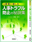 解雇予告中の従業員が労災事故で負傷したら解雇できない？_f0343571_1425342.png