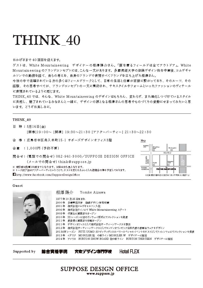 THINK 40　相澤陽介　ファッションデザイナー_d0062690_14375374.jpg