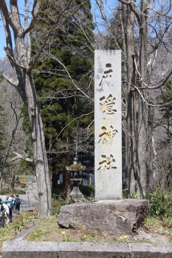 戸隠 善光寺 懐かしい長野市巡り _e0000910_1234040.jpg