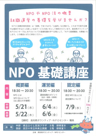 NPO実務講座「法務編」からNPO基礎講座「概要編」へ_f0006215_17745100.jpg