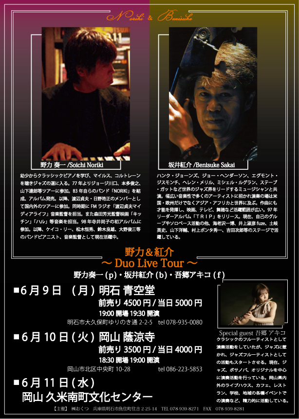 野力&紅介~Duo Live Tour~_b0212316_210324.jpg