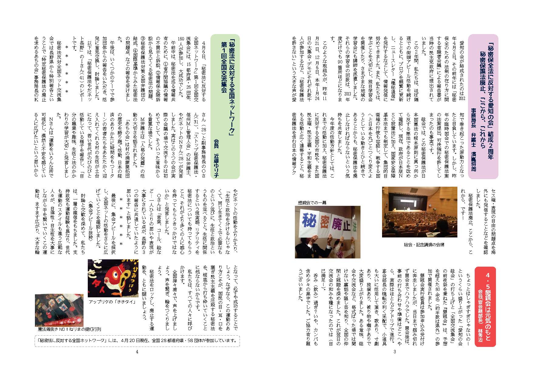 秘密保全法に反対する愛知の会ニュース「極秘通信」第9号完成_c0241022_1243156.jpg