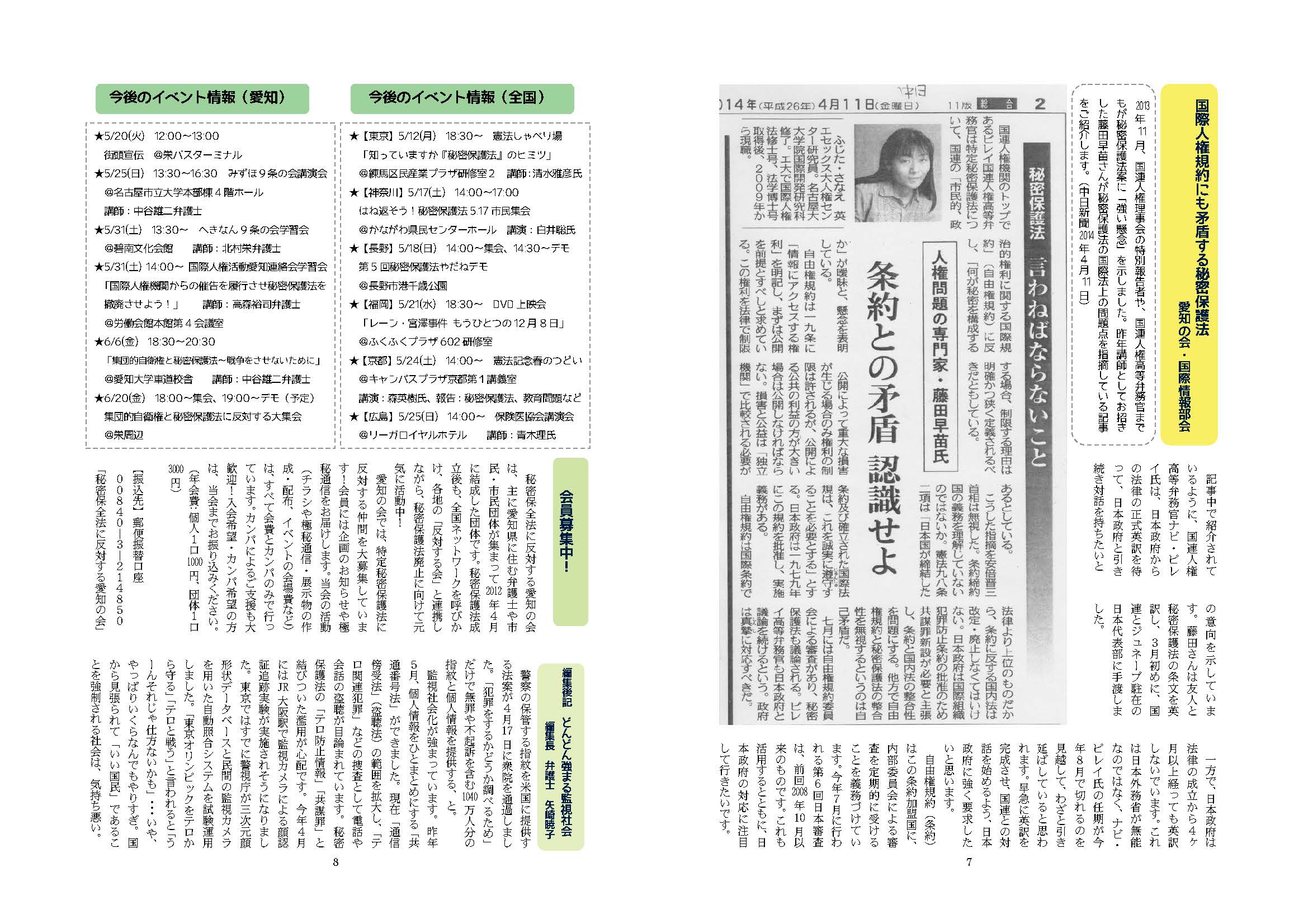 秘密保全法に反対する愛知の会ニュース「極秘通信」第9号完成_c0241022_1243161.jpg
