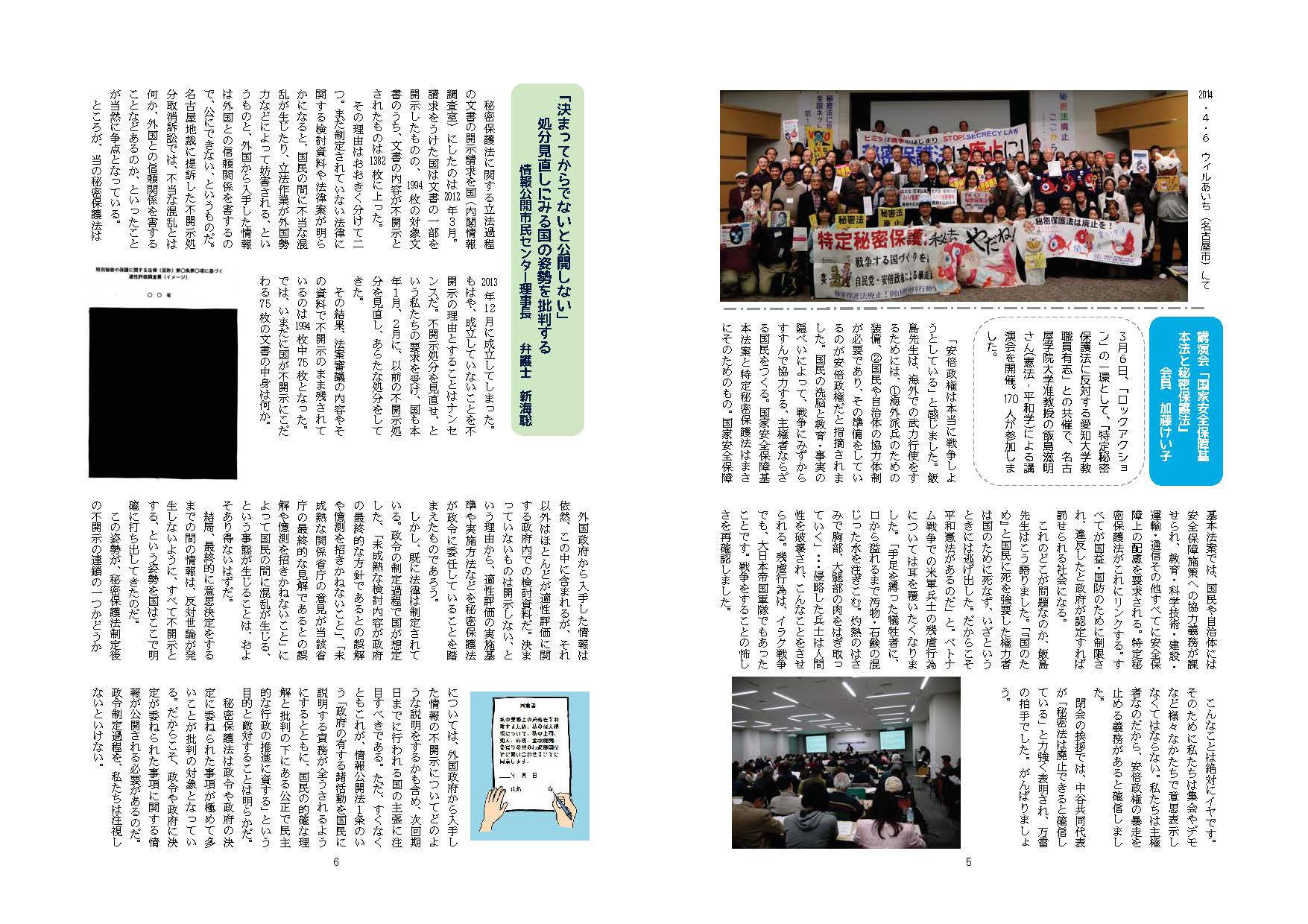 秘密保全法に反対する愛知の会ニュース「極秘通信」第9号完成_c0241022_1243916.jpg
