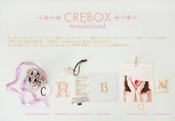 ＣＲＥＢＯＸ　ＷＯＮＤＥＲＬＡＮＤ_e0114936_2104388.jpg