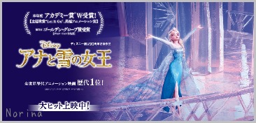 「アナと雪の女王」_e0326953_154117.jpg