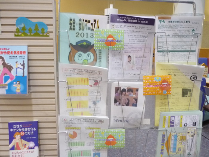 ウィルあいち 情報ライブラリー「私のからだは私が守る!」_e0024978_15151488.jpg