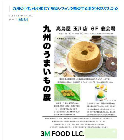 みのりママのスイーツが玉川高島屋へ!_e0028387_124515100.jpg