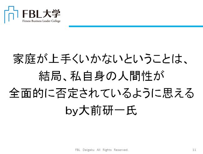No.2441 5月16日(金):人間生活の「基本」は家庭にある_b0113993_18563946.jpg