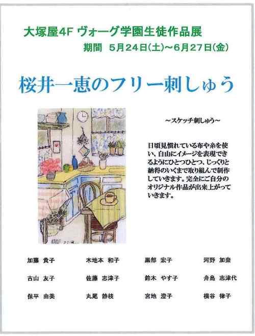 桜井一恵のフリー刺しゅう 受講生作品展_d0240711_1322871.jpg