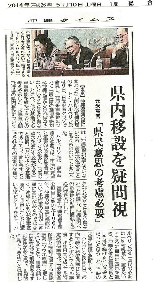 元米政府高官ハルペリン氏「秘密保護法 秘密指定のチェック機関が重要」_c0241022_8215831.jpg