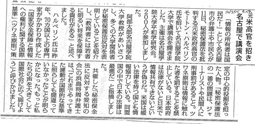 5/11(日)13時半- 講演会「秘密保護法と国際人権基準(ツワネ原則)」(名古屋)_c0241022_8273916.jpg