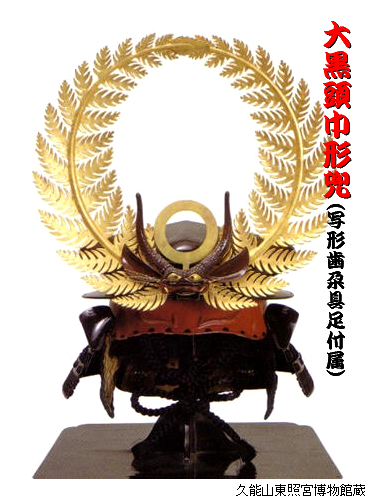 久能山東照宮博物館 徳川家康着用具足 群雄行記 鄙の凡人周遊録 久能山東照宮博物館 徳川家康着用具足 群雄行記 鄙の凡人周遊録
