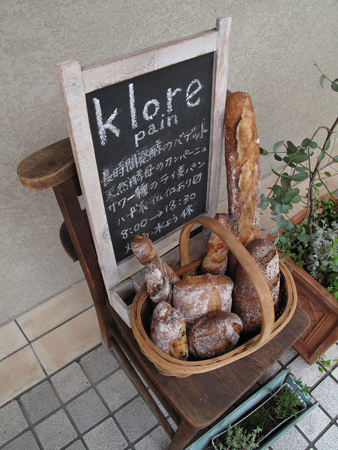 京都のパン屋さん⑮ －クロア klore、こせちゃ－_b0169330_1754058.jpg