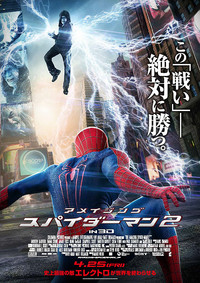 映画 「アメイジング・スパイダーマン２」_f0090954_7343055.jpg