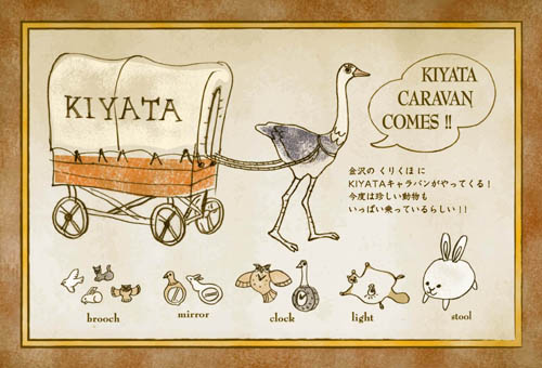 KIYATAキャラバン金沢へ!_c0144173_0364498.jpg