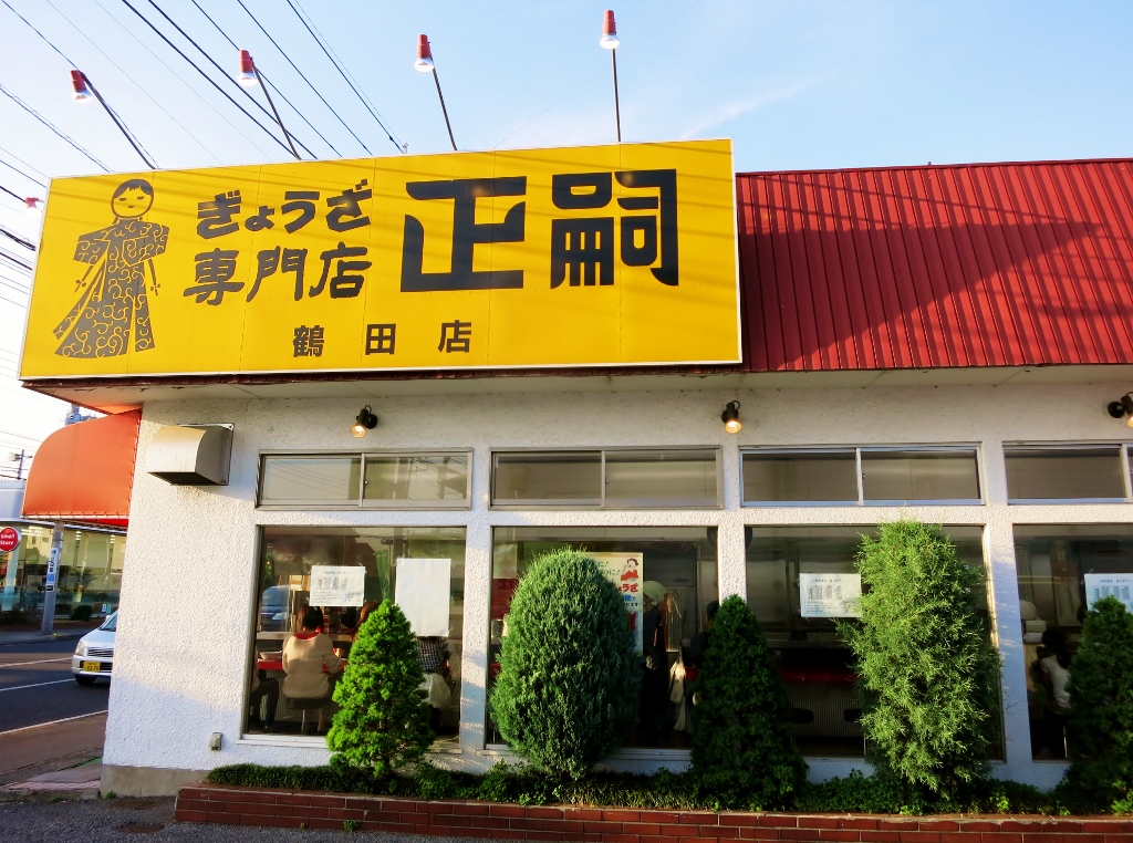 餃子専門店 正嗣 鶴田店 ・2014_b0083801_23205845.jpg