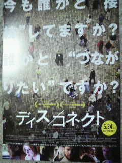 ディスコネクト(試写会)_c0015706_9442947.jpg