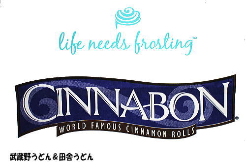 シナボン 羽田空港店 （CINNABON）_c0113312_2355617.jpg